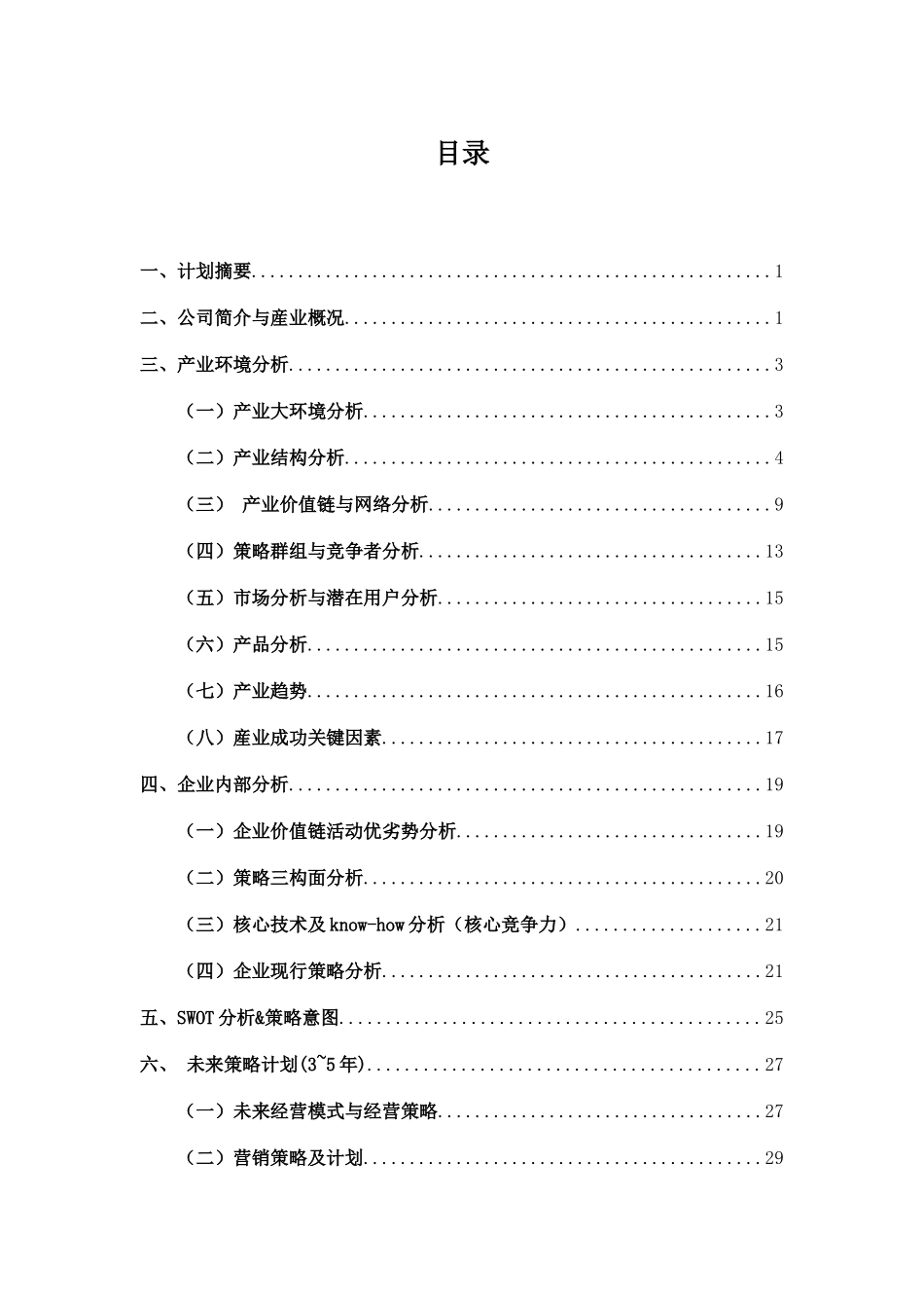 产业经济与竞争策略饿了麽经营计划书_第2页