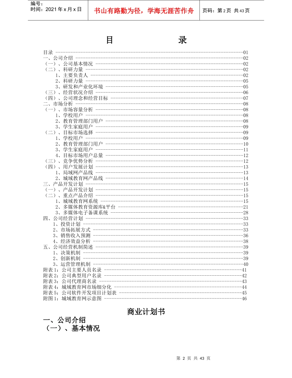 互联网商业计划书范本_第2页