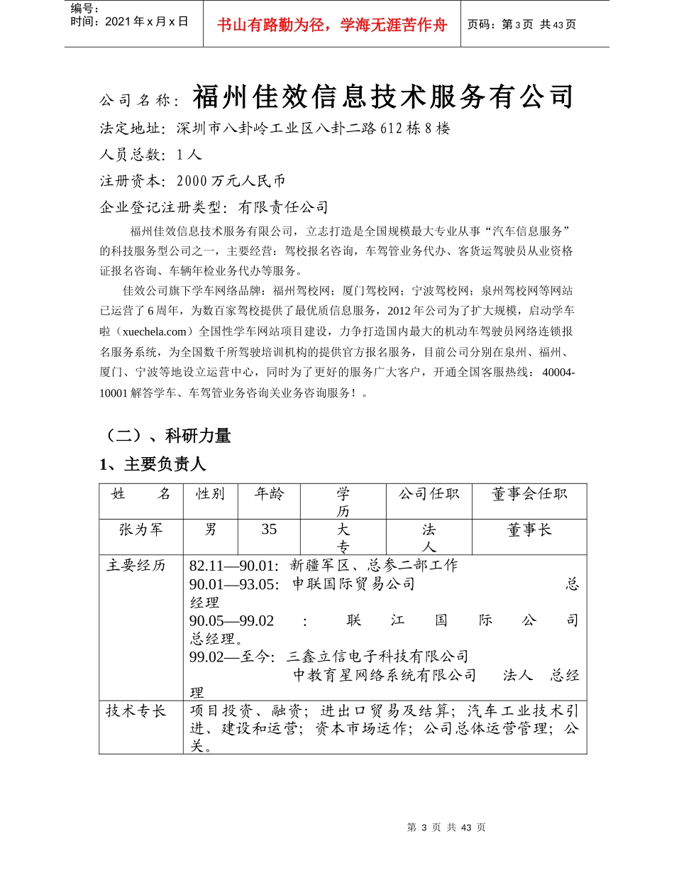 互联网商业计划书范本_第3页