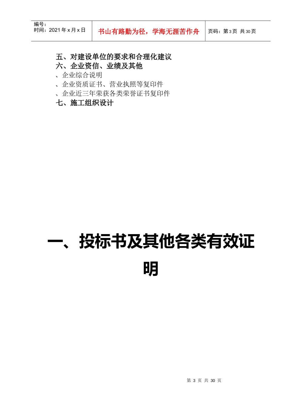义乌市廿三里镇第二小学新校园投标书(DOC34页)_第3页