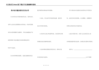 贵州省存量房委托买卖合同