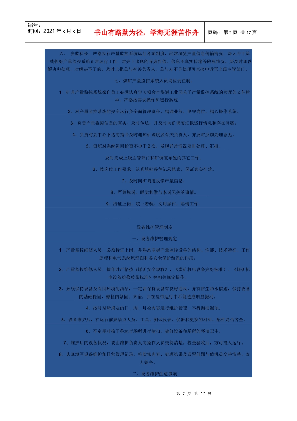 产量监控系统组织机构及人员配备_第2页