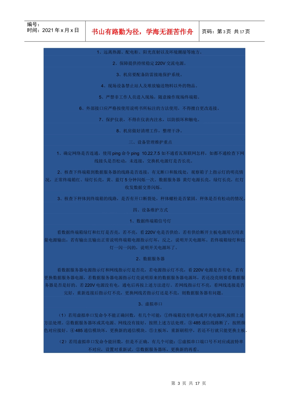 产量监控系统组织机构及人员配备_第3页