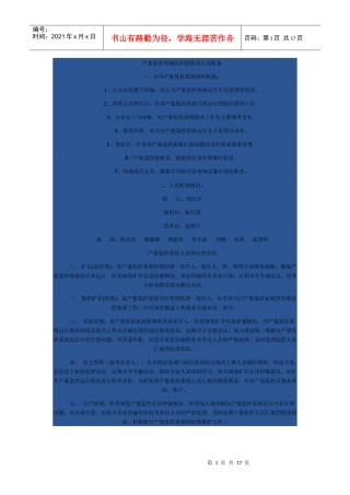 产量监控系统组织机构及人员配备