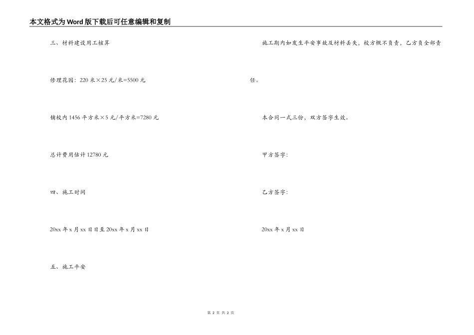 2022年学校零星维修合同书_第2页