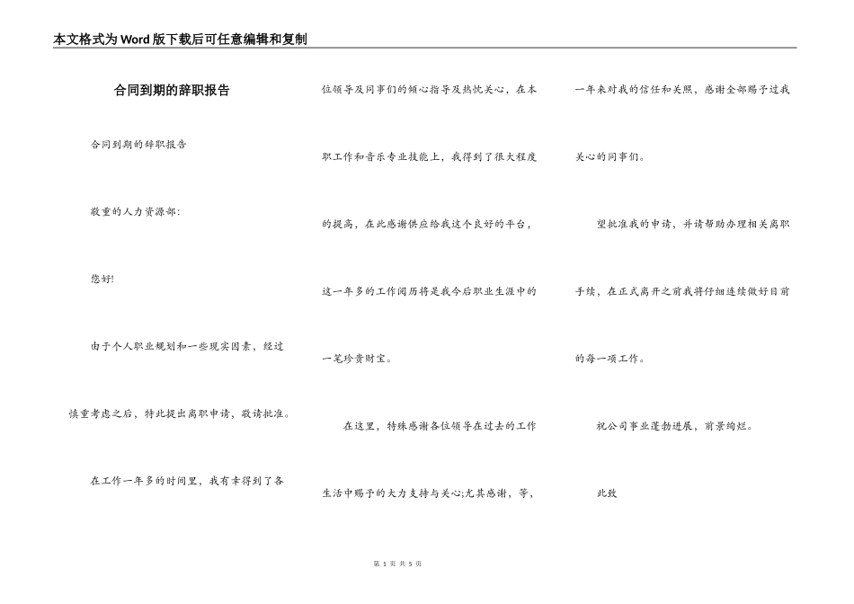 合同到期的辞职报告_第1页