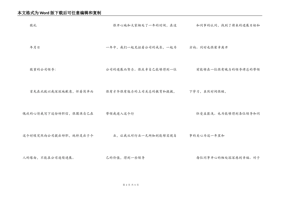 合同到期的辞职报告_第2页