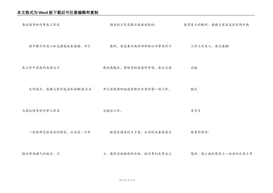 合同到期的辞职报告_第3页