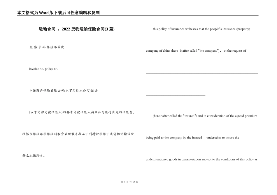 运输合同 ：2022货物运输保险合同_第1页