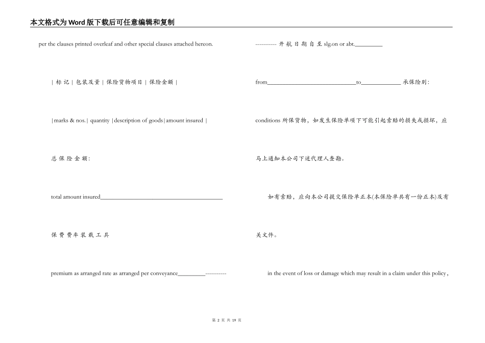 运输合同 ：2022货物运输保险合同_第2页