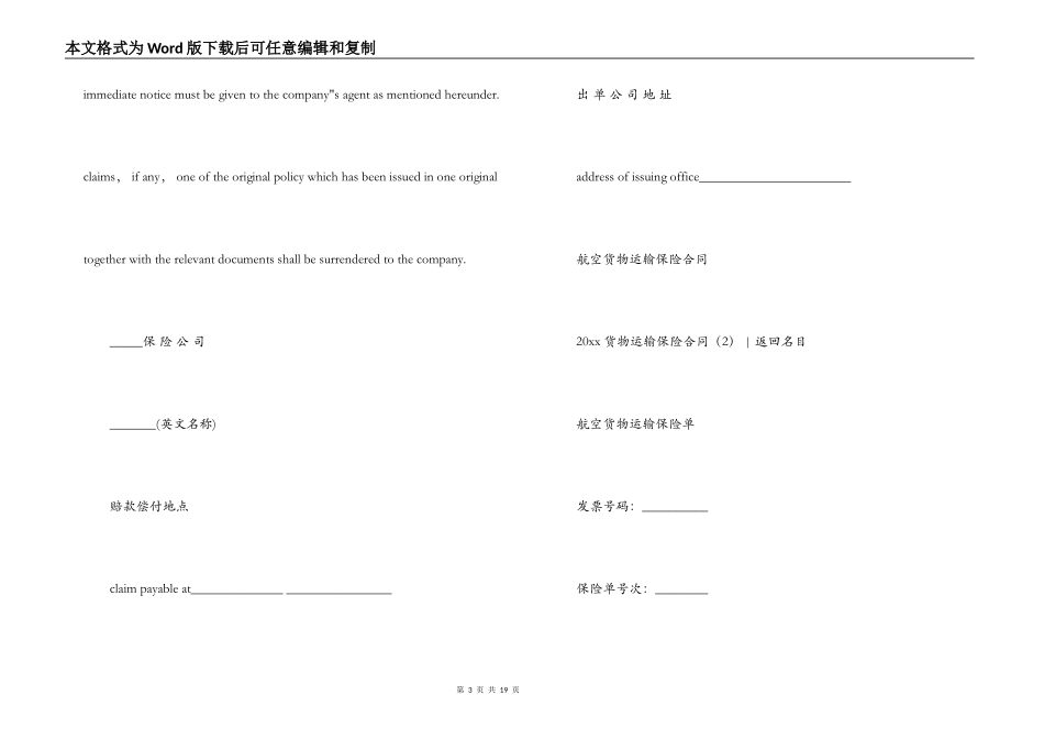 运输合同 ：2022货物运输保险合同_第3页
