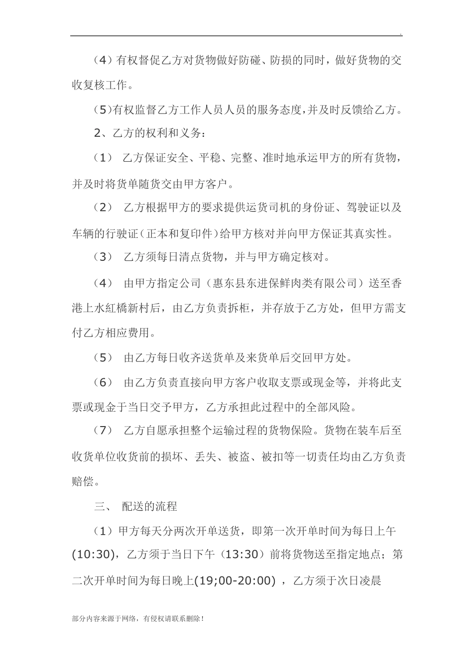 物流配送合同范本_第2页