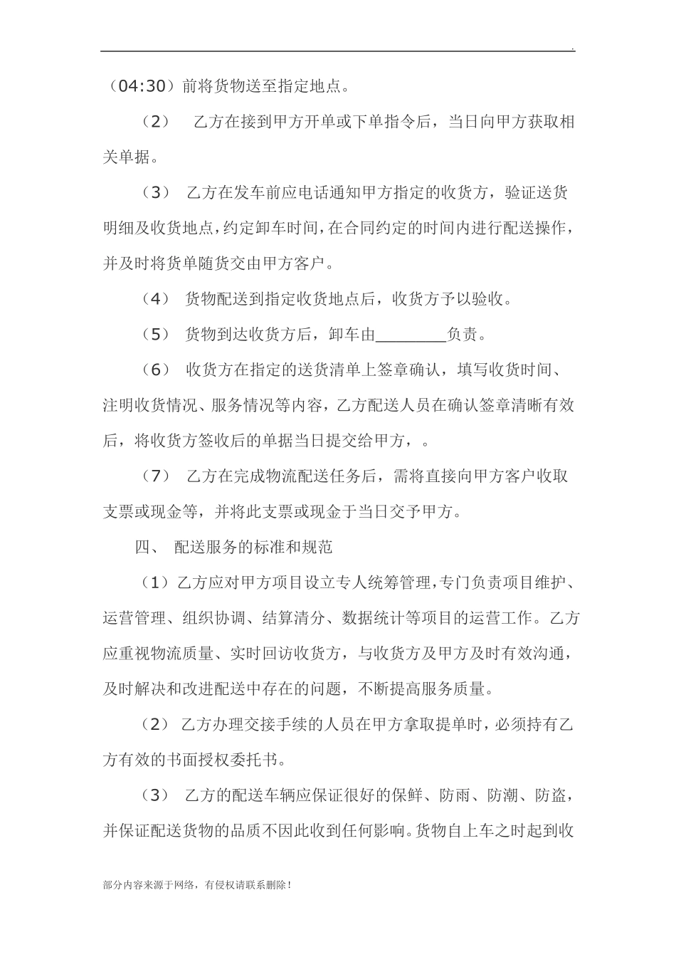 物流配送合同范本_第3页