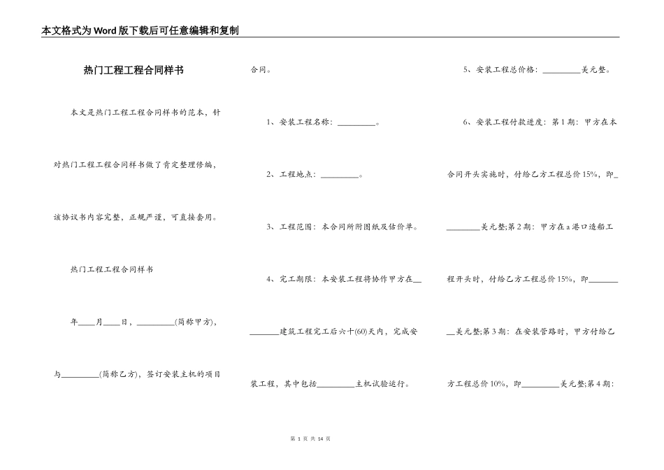 热门工程工程合同样书_第1页