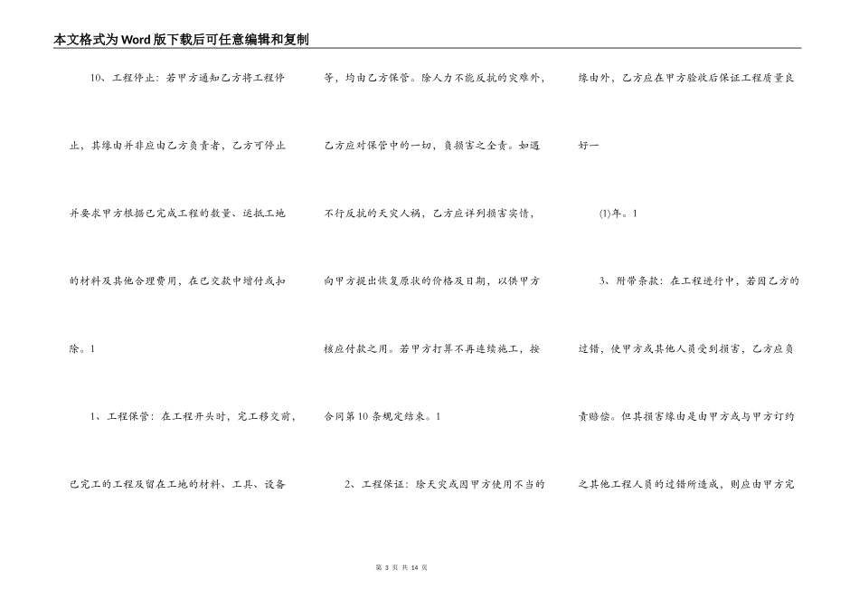热门工程工程合同样书_第3页