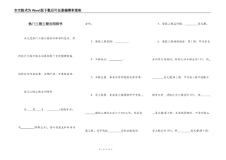 热门工程工程合同样书