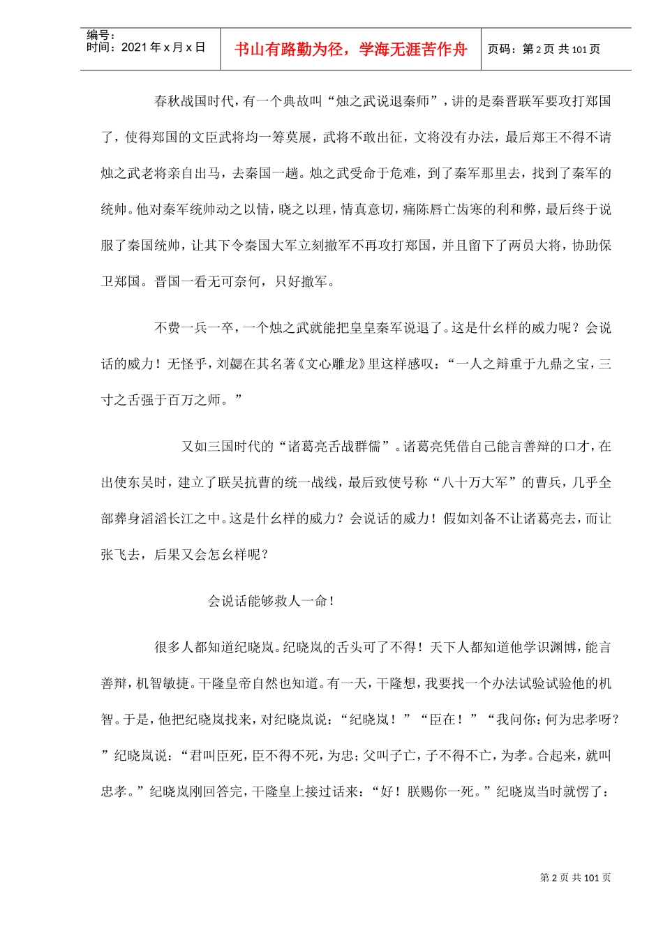 交际高手速成训练讲义_第2页