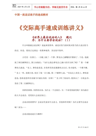 交际高手速成训练讲义