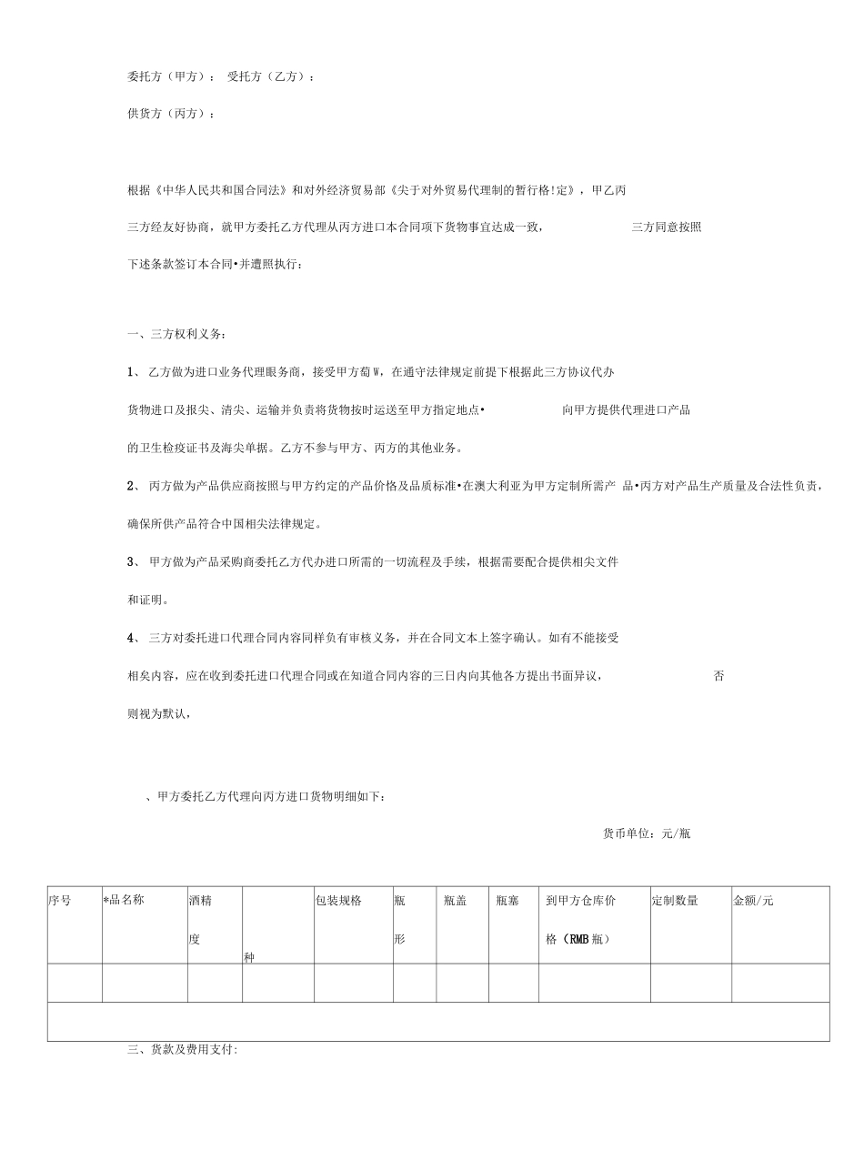 进口贸易委托代理合同协议书三方_第2页