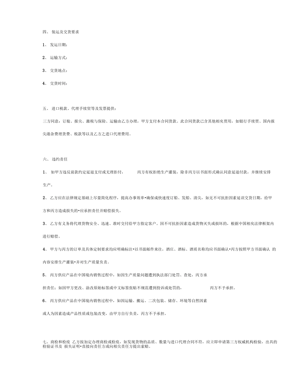 进口贸易委托代理合同协议书三方_第3页