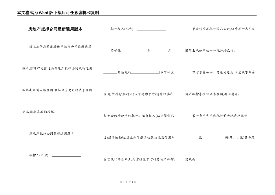 房地产抵押合同最新通用版本_第1页