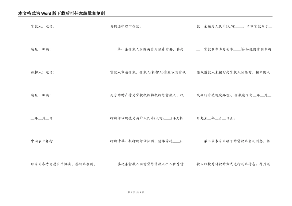 个人住房抵押担保借款的合同范本_第2页