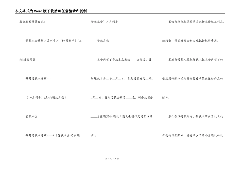 个人住房抵押担保借款的合同范本_第3页