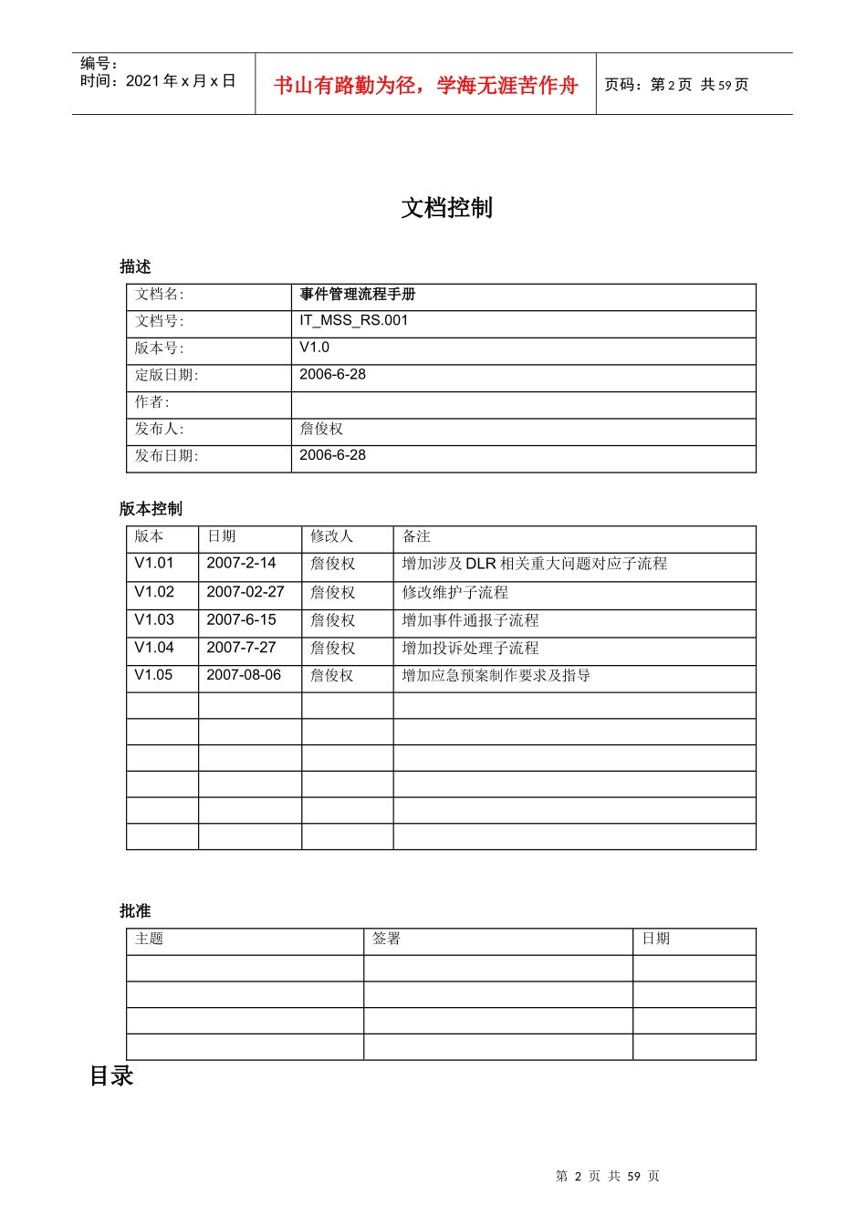 事件管理流程手册 V105_第2页