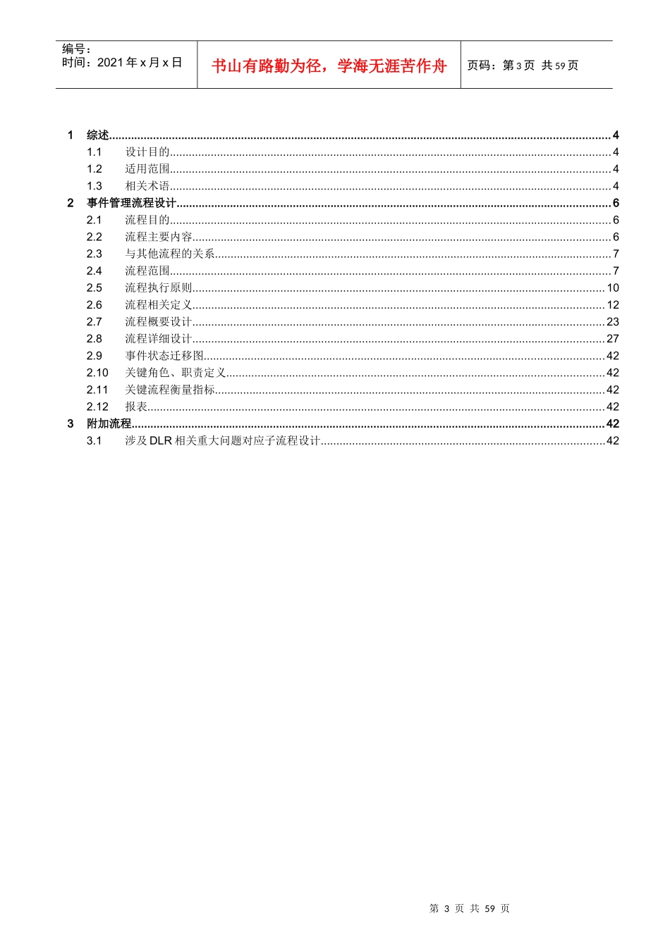 事件管理流程手册 V105_第3页