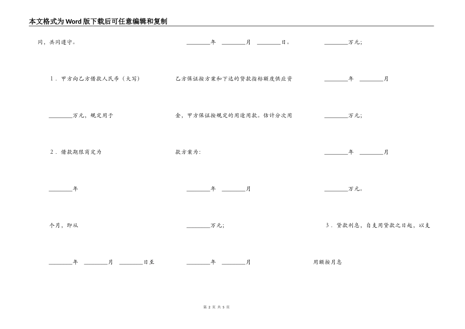 XX银行人民币借款合同_第2页