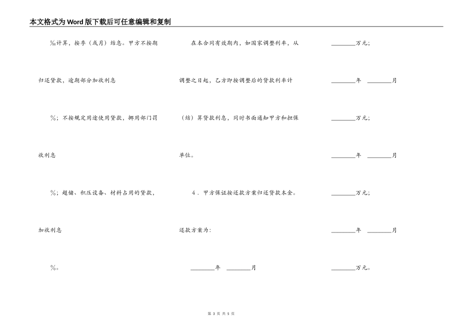 XX银行人民币借款合同_第3页