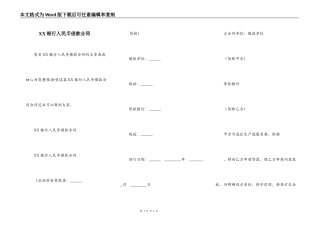 XX银行人民币借款合同