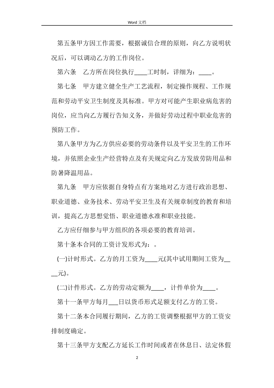 上海劳动合同范本word_第2页