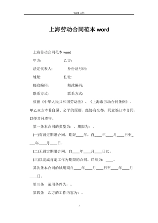上海劳动合同范本word