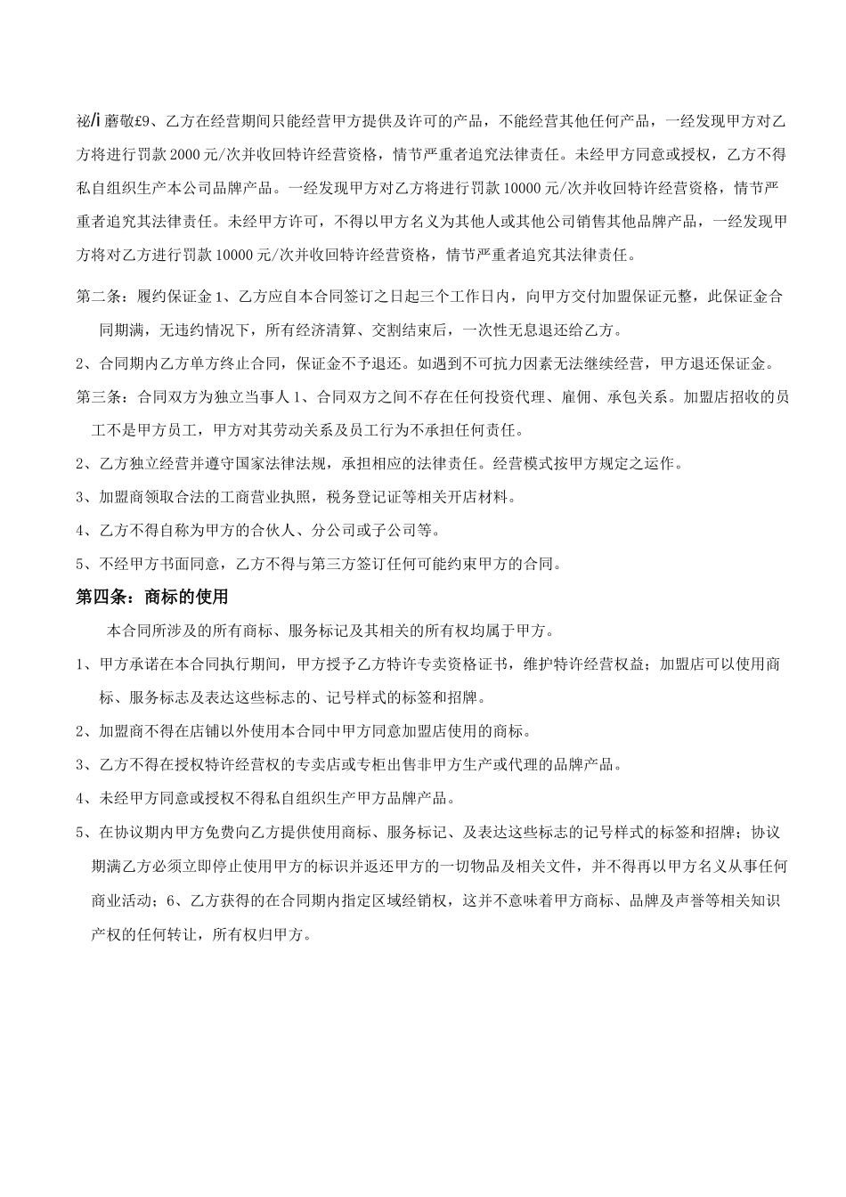 凡语家纺加盟合同书_第3页