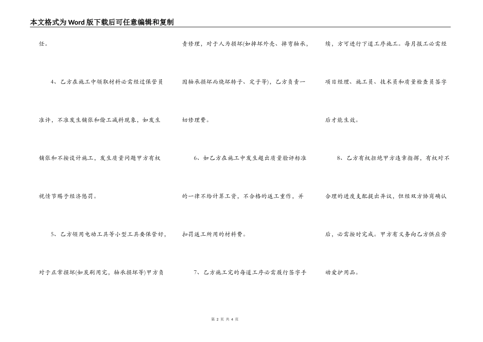 室内电气安装合同书_第2页
