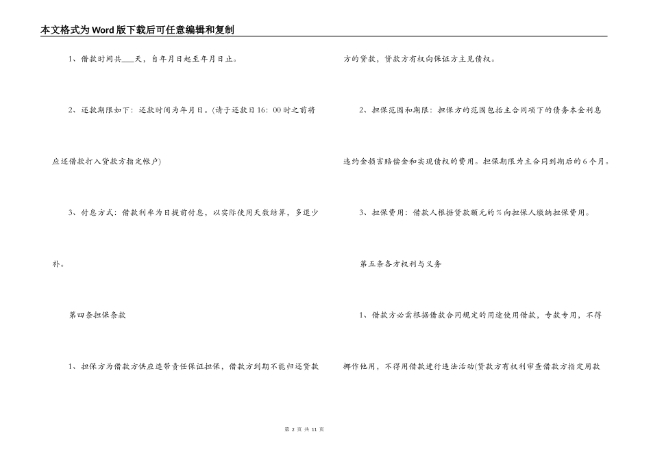 保证金担保的合同样本_第2页
