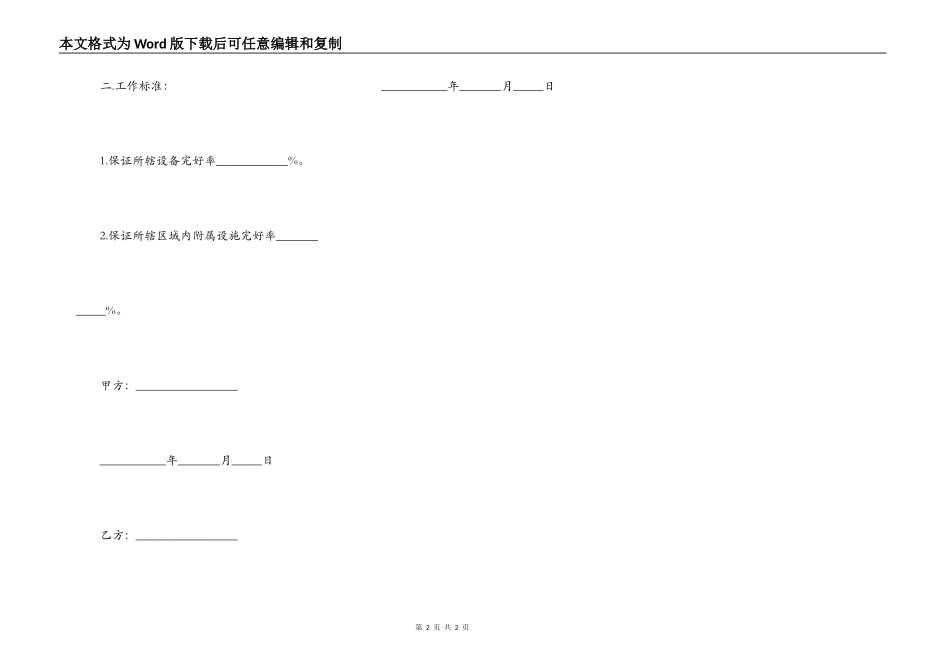 最新酒店外包维修工程合同范本_第2页