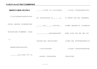 最新酒店外包维修工程合同范本