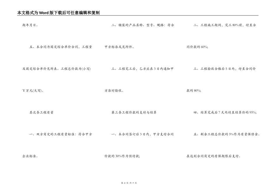 建设工程施工合同(简化版,我方为甲方)_第2页