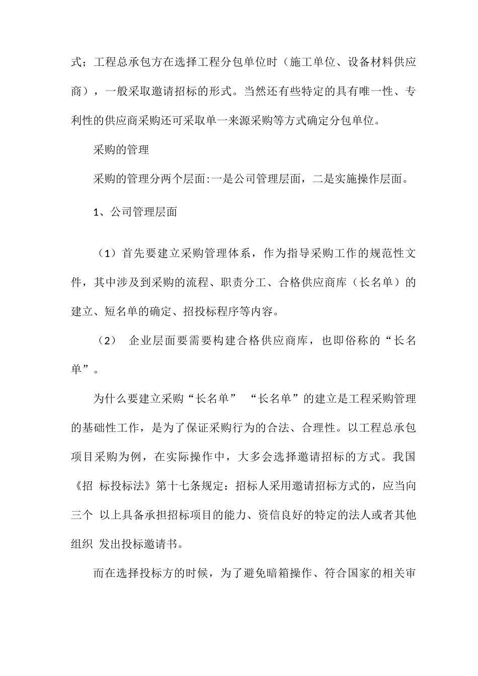 工程采购分包及合同管理优秀做法_第3页