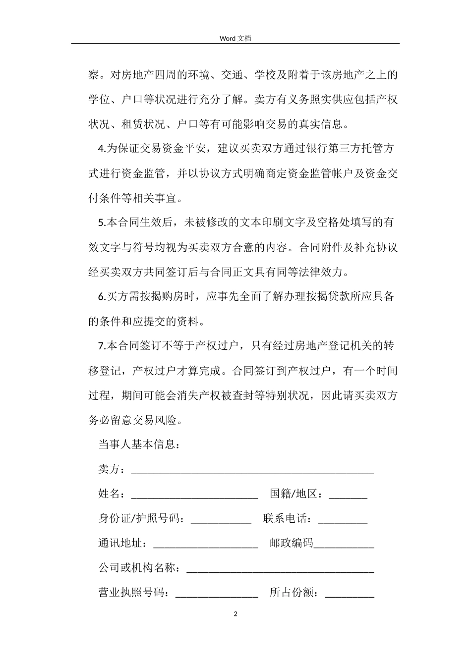 深圳市二手房买卖合同_第2页