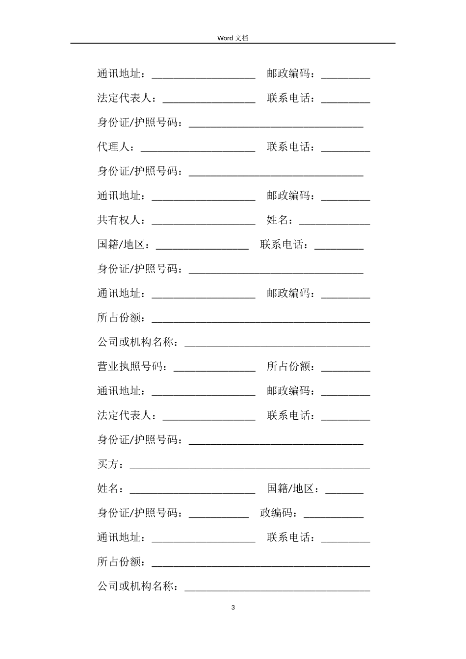 深圳市二手房买卖合同_第3页