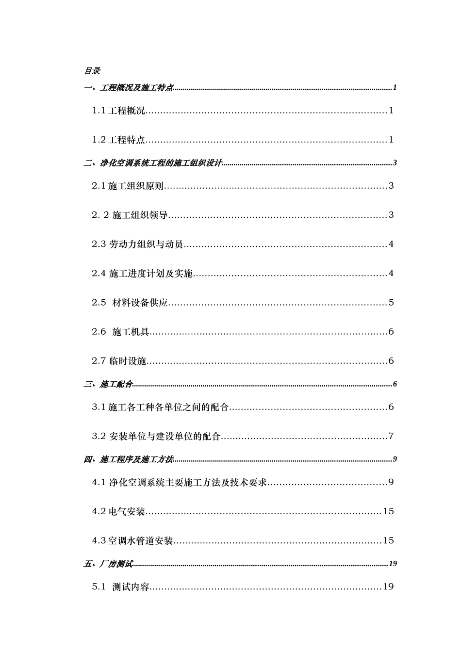 乐山非尼克斯施工组织设计_第2页