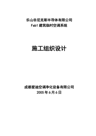 乐山非尼克斯施工组织设计