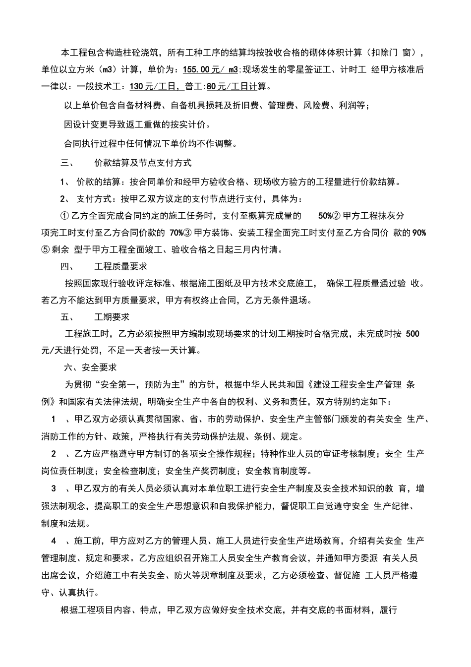 砖砌体工程劳务承包合同_第2页