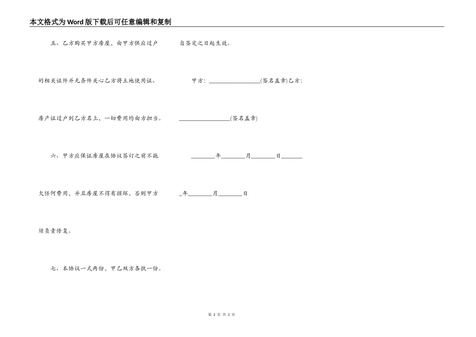 地皮建房买卖合同_第2页