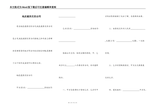 地皮建房买卖合同