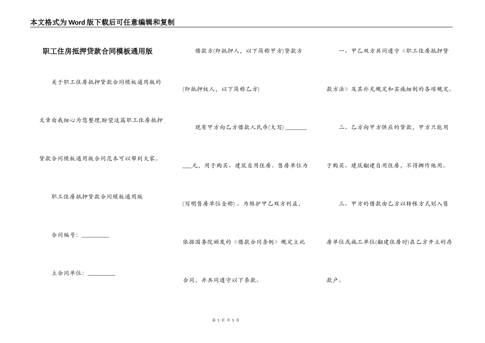 职工住房抵押贷款合同模板通用版_第1页