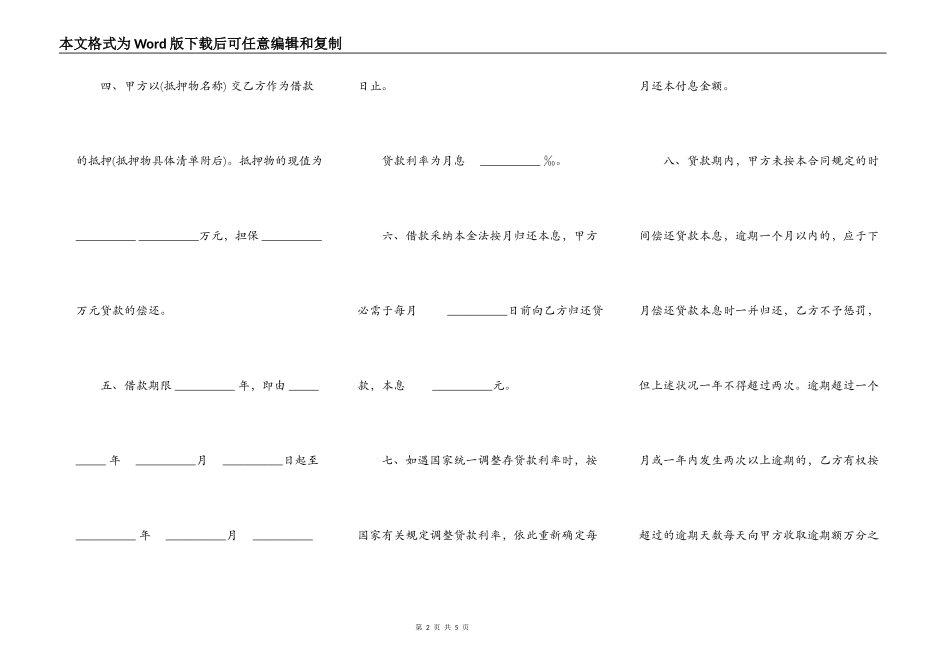 职工住房抵押贷款合同模板通用版_第2页
